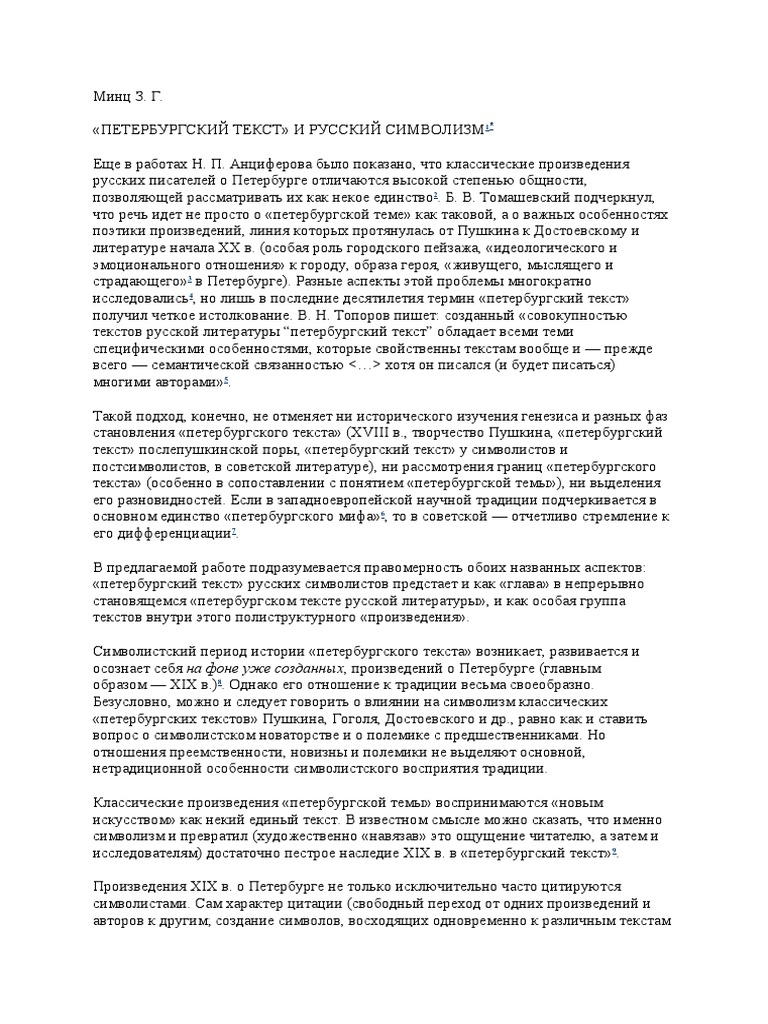 Сочинение: Значение символических образов в одном из произведений русской литературы XX века